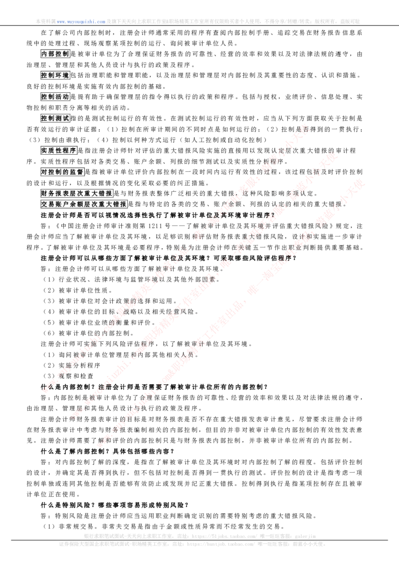 财务会计类之审计知识考点讲义归纳总结_2025春招题库汇总_十大行测题库_2023年十大热门题库更新中_03、赛码汇总_2024腾讯7月更新_赠送历年腾讯笔试