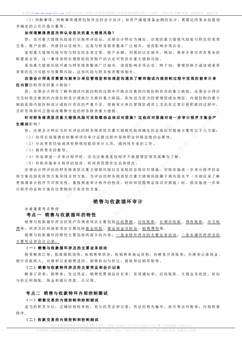 财务会计类之审计知识考点讲义归纳总结_2025春招题库汇总_十大行测题库_2023年十大热门题库更新中_03、赛码汇总_2024腾讯7月更新_赠送历年腾讯笔试