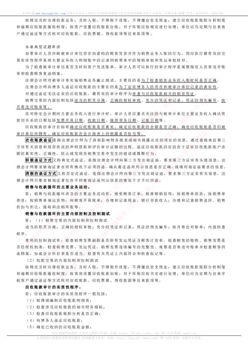 财务会计类之审计知识考点讲义归纳总结_2025春招题库汇总_十大行测题库_2023年十大热门题库更新中_03、赛码汇总_2024腾讯7月更新_赠送历年腾讯笔试