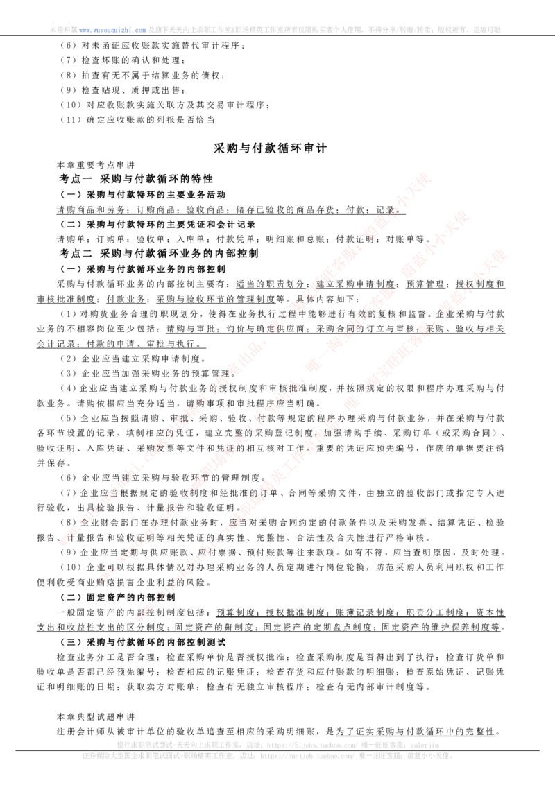 财务会计类之审计知识考点讲义归纳总结_2025春招题库汇总_十大行测题库_2023年十大热门题库更新中_03、赛码汇总_2024腾讯7月更新_赠送历年腾讯笔试