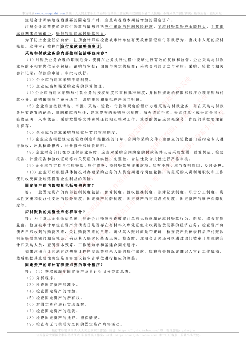 财务会计类之审计知识考点讲义归纳总结_2025春招题库汇总_十大行测题库_2023年十大热门题库更新中_03、赛码汇总_2024腾讯7月更新_赠送历年腾讯笔试