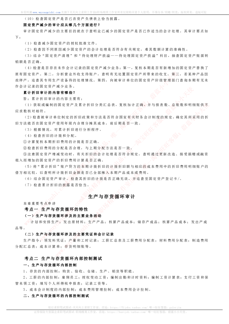 财务会计类之审计知识考点讲义归纳总结_2025春招题库汇总_十大行测题库_2023年十大热门题库更新中_03、赛码汇总_2024腾讯7月更新_赠送历年腾讯笔试