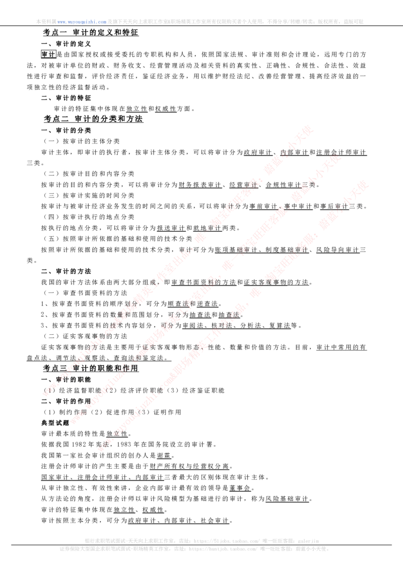 财务会计类之审计知识考点讲义归纳总结_2025春招题库汇总_十大行测题库_2023年十大热门题库更新中_03、赛码汇总_2024腾讯7月更新_赠送历年腾讯笔试