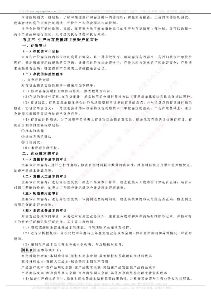 财务会计类之审计知识考点讲义归纳总结_2025春招题库汇总_十大行测题库_2023年十大热门题库更新中_03、赛码汇总_2024腾讯7月更新_赠送历年腾讯笔试