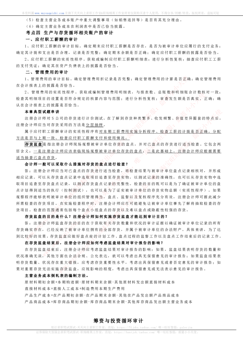 财务会计类之审计知识考点讲义归纳总结_2025春招题库汇总_十大行测题库_2023年十大热门题库更新中_03、赛码汇总_2024腾讯7月更新_赠送历年腾讯笔试