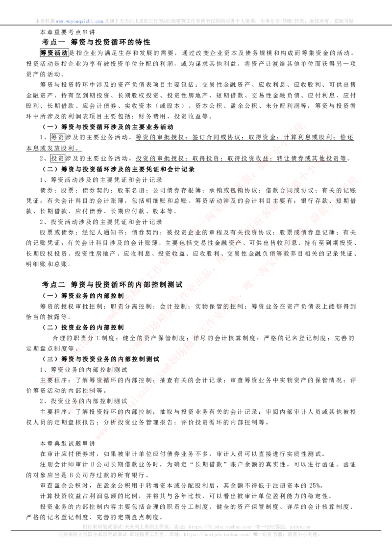 财务会计类之审计知识考点讲义归纳总结_2025春招题库汇总_十大行测题库_2023年十大热门题库更新中_03、赛码汇总_2024腾讯7月更新_赠送历年腾讯笔试