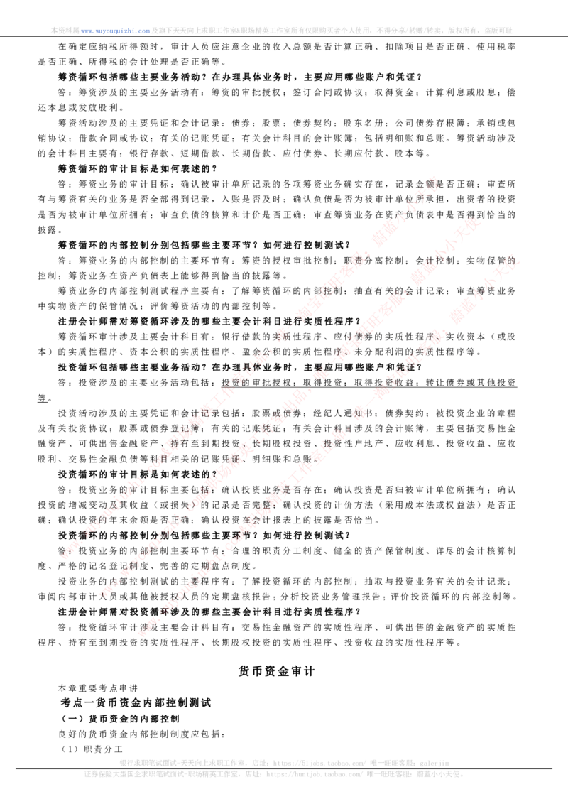 财务会计类之审计知识考点讲义归纳总结_2025春招题库汇总_十大行测题库_2023年十大热门题库更新中_03、赛码汇总_2024腾讯7月更新_赠送历年腾讯笔试