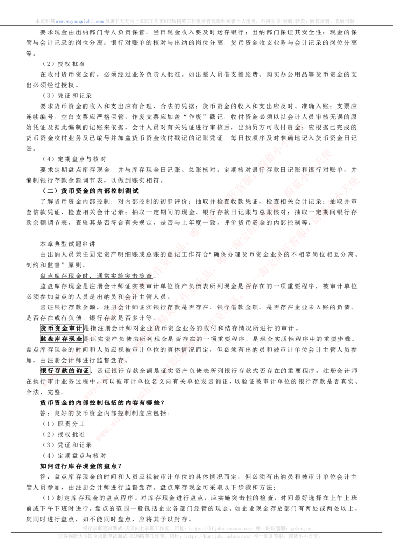 财务会计类之审计知识考点讲义归纳总结_2025春招题库汇总_十大行测题库_2023年十大热门题库更新中_03、赛码汇总_2024腾讯7月更新_赠送历年腾讯笔试