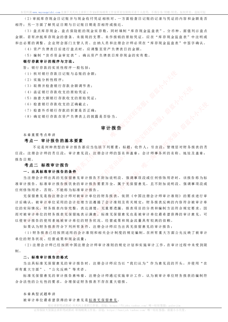 财务会计类之审计知识考点讲义归纳总结_2025春招题库汇总_十大行测题库_2023年十大热门题库更新中_03、赛码汇总_2024腾讯7月更新_赠送历年腾讯笔试