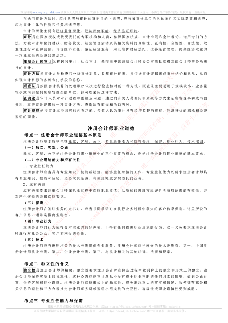 财务会计类之审计知识考点讲义归纳总结_2025春招题库汇总_十大行测题库_2023年十大热门题库更新中_03、赛码汇总_2024腾讯7月更新_赠送历年腾讯笔试
