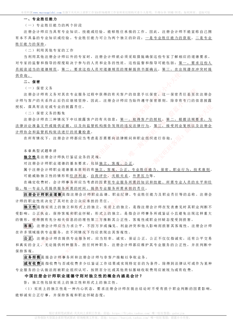 财务会计类之审计知识考点讲义归纳总结_2025春招题库汇总_十大行测题库_2023年十大热门题库更新中_03、赛码汇总_2024腾讯7月更新_赠送历年腾讯笔试