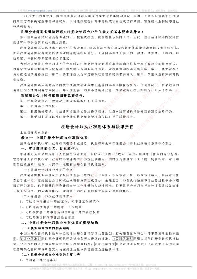 财务会计类之审计知识考点讲义归纳总结_2025春招题库汇总_十大行测题库_2023年十大热门题库更新中_03、赛码汇总_2024腾讯7月更新_赠送历年腾讯笔试