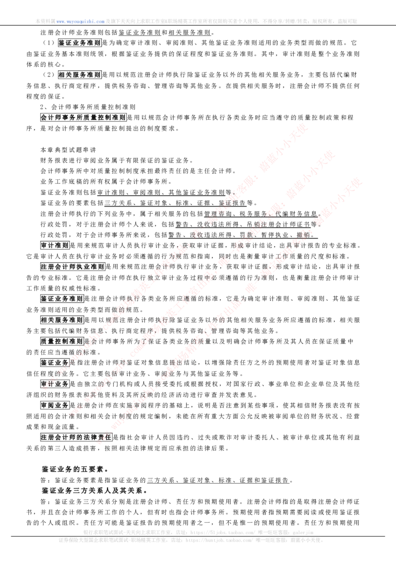 财务会计类之审计知识考点讲义归纳总结_2025春招题库汇总_十大行测题库_2023年十大热门题库更新中_03、赛码汇总_2024腾讯7月更新_赠送历年腾讯笔试
