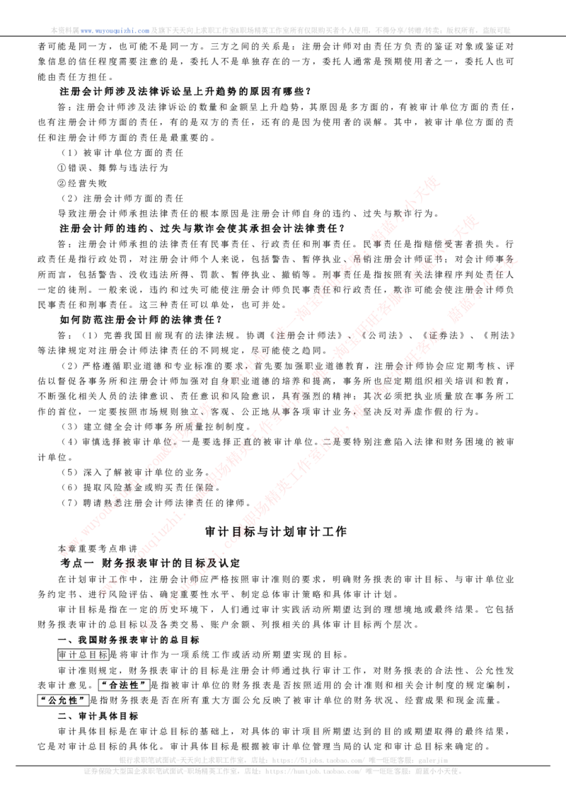 财务会计类之审计知识考点讲义归纳总结_2025春招题库汇总_十大行测题库_2023年十大热门题库更新中_03、赛码汇总_2024腾讯7月更新_赠送历年腾讯笔试