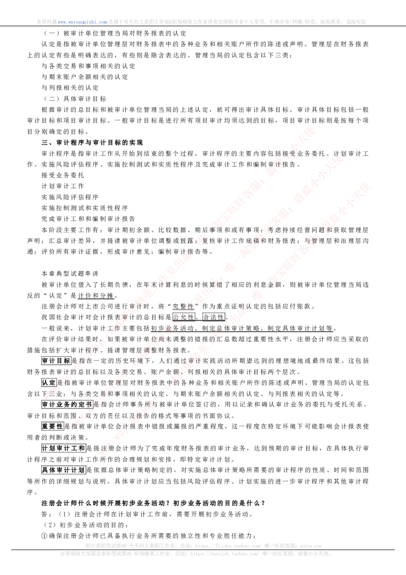 财务会计类之审计知识考点讲义归纳总结_2025春招题库汇总_十大行测题库_2023年十大热门题库更新中_03、赛码汇总_2024腾讯7月更新_赠送历年腾讯笔试