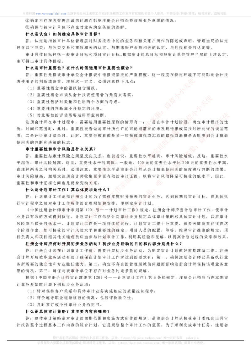 财务会计类之审计知识考点讲义归纳总结_2025春招题库汇总_十大行测题库_2023年十大热门题库更新中_03、赛码汇总_2024腾讯7月更新_赠送历年腾讯笔试