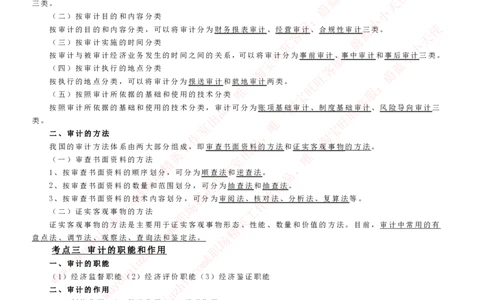 财务会计类之审计知识考点讲义归纳总结_2025春招题库汇总_十大行测题库_2023年十大热门题库更新中_03、赛码汇总_2024腾讯7月更新_赠送历年腾讯笔试