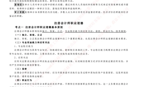 财务会计类之审计知识考点讲义归纳总结_2025春招题库汇总_十大行测题库_2023年十大热门题库更新中_03、赛码汇总_2024腾讯7月更新_赠送历年腾讯笔试