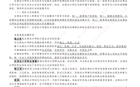 财务会计类之审计知识考点讲义归纳总结_2025春招题库汇总_十大行测题库_2023年十大热门题库更新中_03、赛码汇总_2024腾讯7月更新_赠送历年腾讯笔试