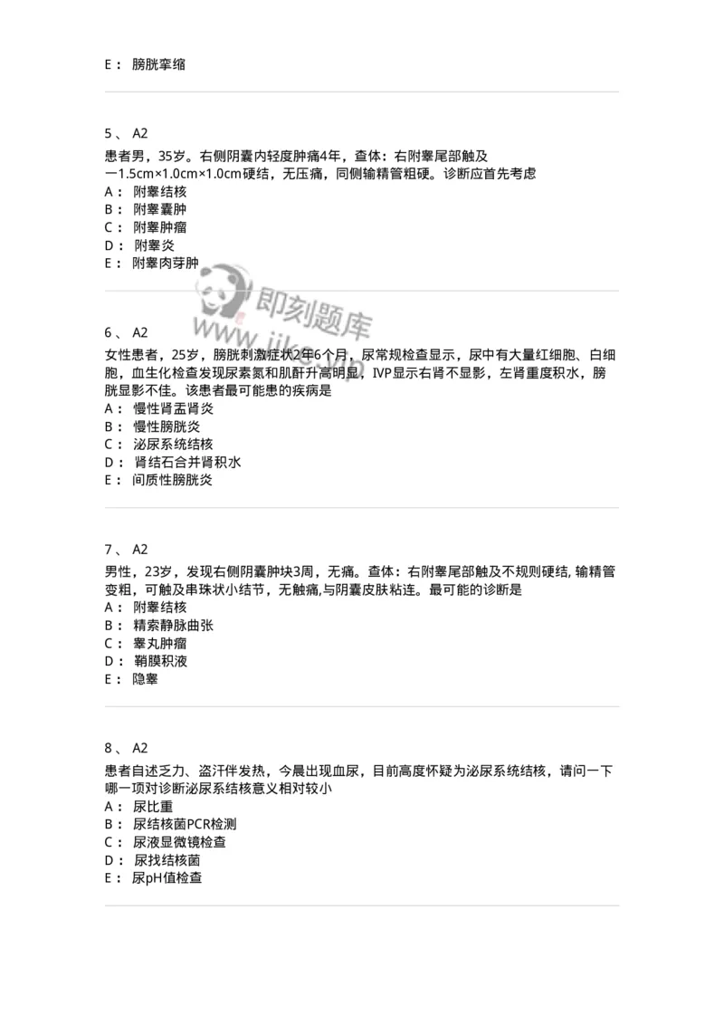 20352-第五十二单元泌尿及男生殖系结核-174728_军队文职(1)_01.军队文职真题-专业课_（全）版本一（历年真题+章节练习+模拟题）_临床医学(军队文职)_预测模拟_纯题目