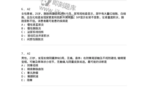 20352-第五十二单元泌尿及男生殖系结核-174728_军队文职(1)_01.军队文职真题-专业课_（全）版本一（历年真题+章节练习+模拟题）_临床医学(军队文职)_预测模拟_纯题目