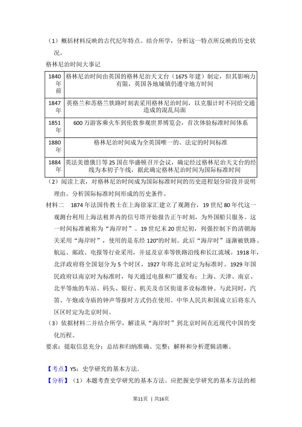 2013年高考历史试卷（北京）（解析卷）_历史历年高考真题_新&middot;Word版2008-2025&middot;高考历史真题_历史（按省份分类）2008-2025_2008-2025&middot;（北京）历史高考真题
