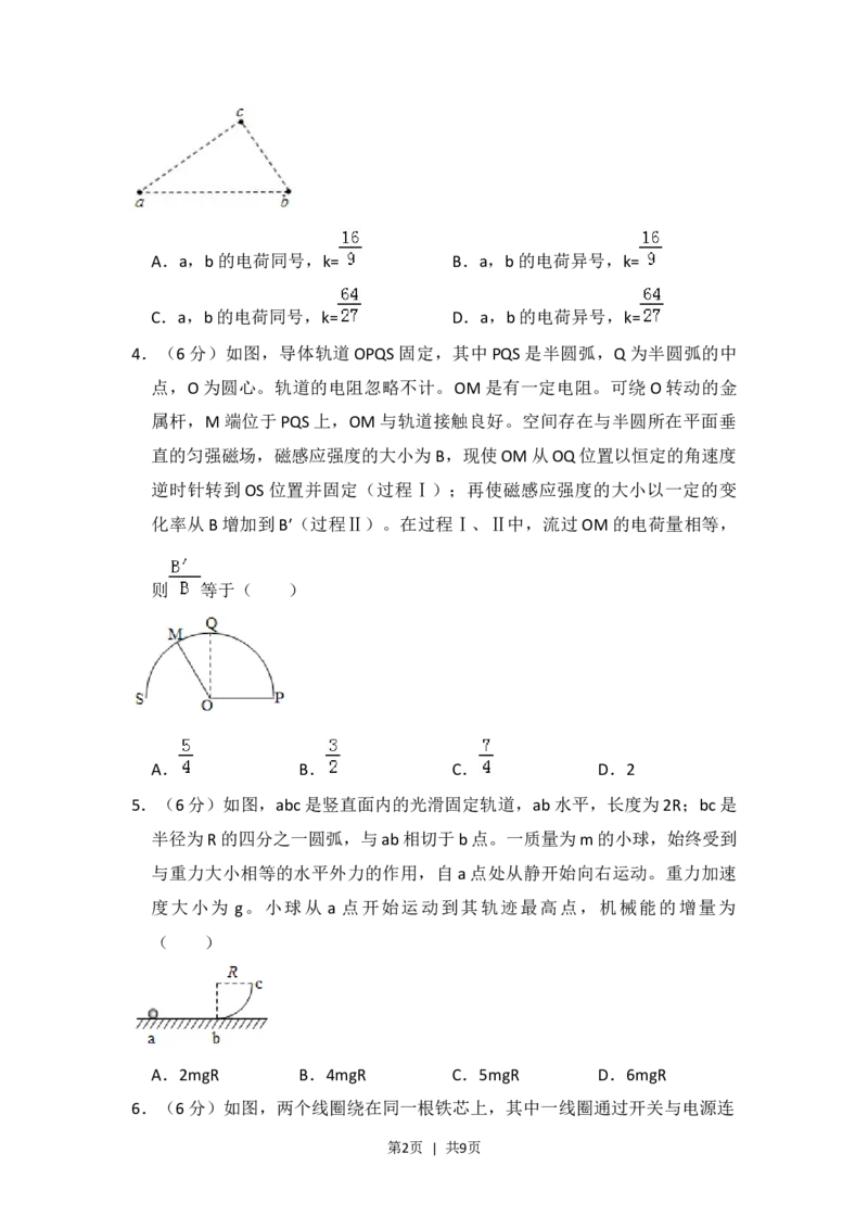 2018年高考物理试卷（新课标Ⅰ）（空白卷）_物理历年高考真题_新&middot;Word版2008-2025&middot;高考物理真题_物理（按省份分类）2008-2025_2008-2025&middot;（广东）物理高考真题