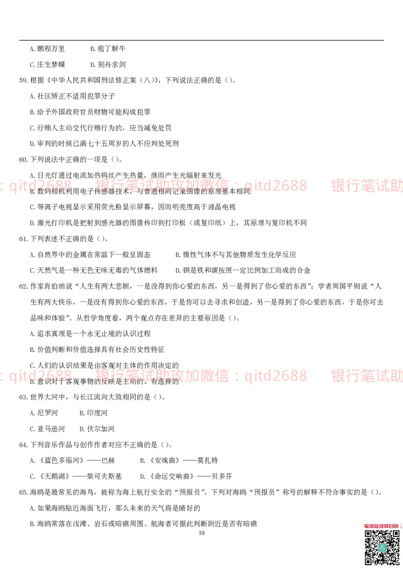 行测题库及答案详解一_2025春招题库汇总_银行题库-1_银行全套上岸资料_各银行笔试真题_邮储上岸资料_邮储银行招聘考试笔试复习资料_1.邮储银行行测专项（掌握解题技巧，多做题）