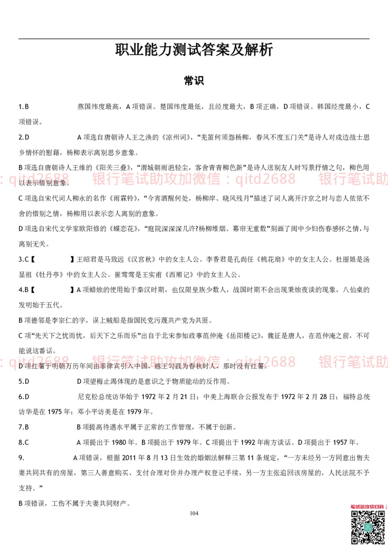 行测题库及答案详解一_2025春招题库汇总_银行题库-1_银行全套上岸资料_各银行笔试真题_邮储上岸资料_邮储银行招聘考试笔试复习资料_1.邮储银行行测专项（掌握解题技巧，多做题）