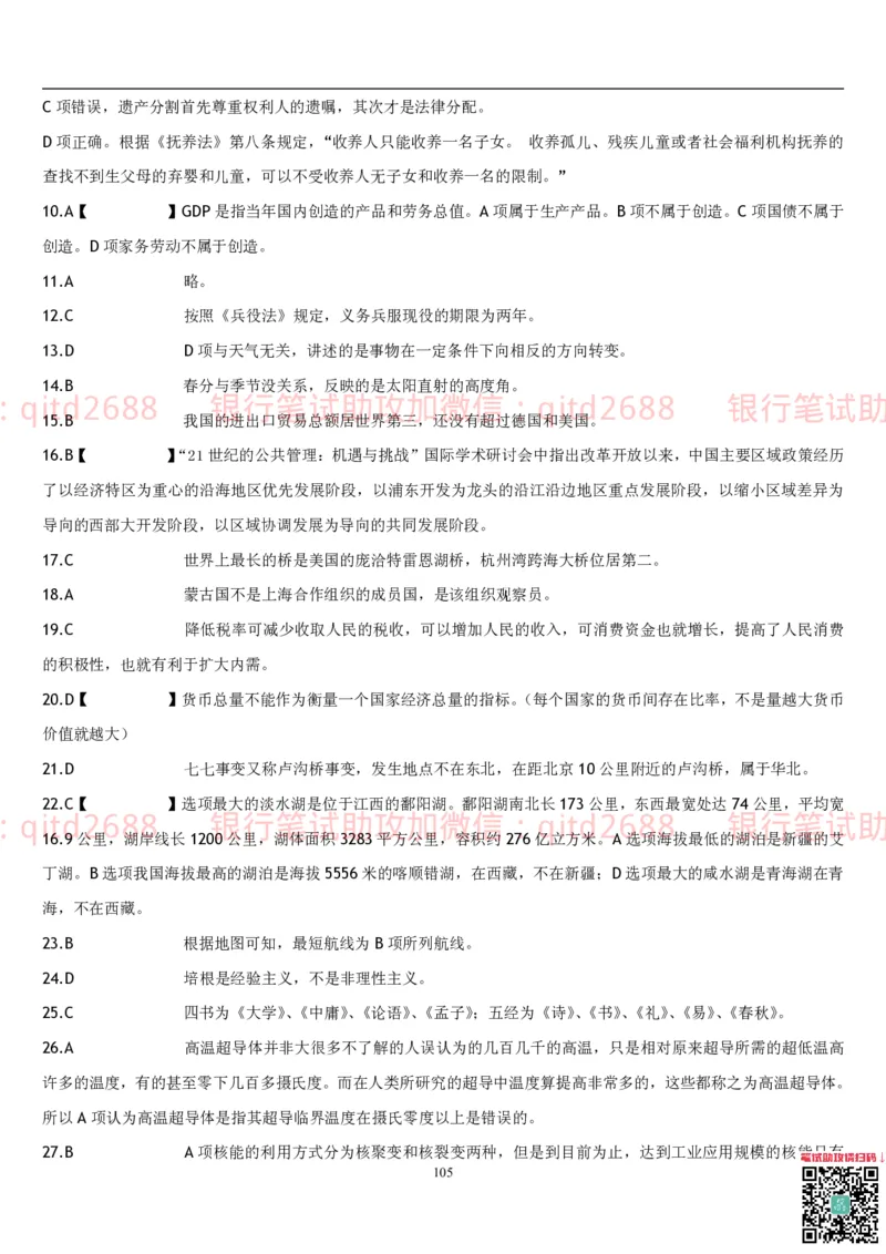 行测题库及答案详解一_2025春招题库汇总_银行题库-1_银行全套上岸资料_各银行笔试真题_邮储上岸资料_邮储银行招聘考试笔试复习资料_1.邮储银行行测专项（掌握解题技巧，多做题）
