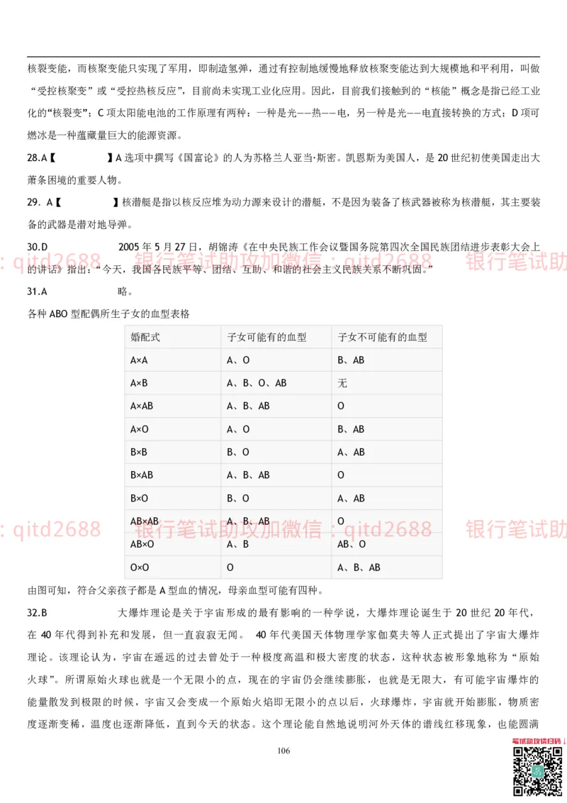 行测题库及答案详解一_2025春招题库汇总_银行题库-1_银行全套上岸资料_各银行笔试真题_邮储上岸资料_邮储银行招聘考试笔试复习资料_1.邮储银行行测专项（掌握解题技巧，多做题）
