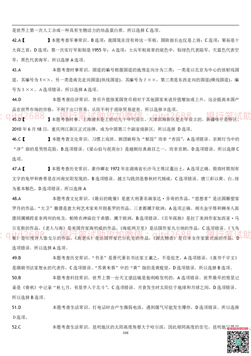 行测题库及答案详解一_2025春招题库汇总_银行题库-1_银行全套上岸资料_各银行笔试真题_邮储上岸资料_邮储银行招聘考试笔试复习资料_1.邮储银行行测专项（掌握解题技巧，多做题）