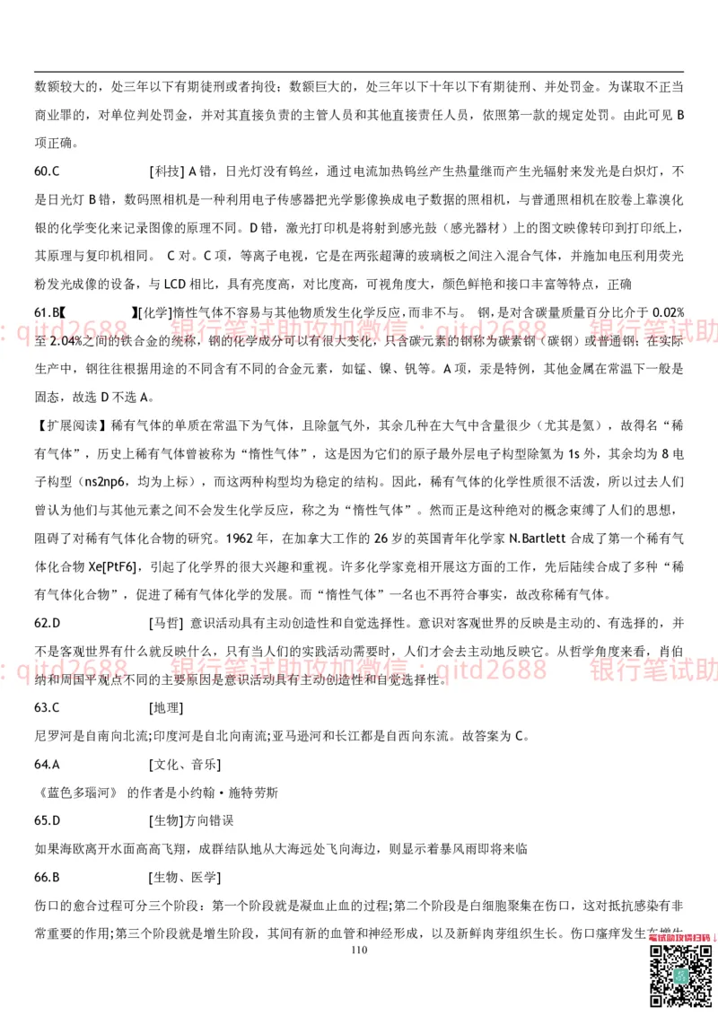 行测题库及答案详解一_2025春招题库汇总_银行题库-1_银行全套上岸资料_各银行笔试真题_邮储上岸资料_邮储银行招聘考试笔试复习资料_1.邮储银行行测专项（掌握解题技巧，多做题）
