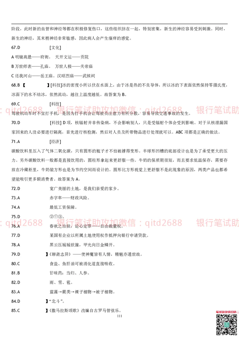 行测题库及答案详解一_2025春招题库汇总_银行题库-1_银行全套上岸资料_各银行笔试真题_邮储上岸资料_邮储银行招聘考试笔试复习资料_1.邮储银行行测专项（掌握解题技巧，多做题）