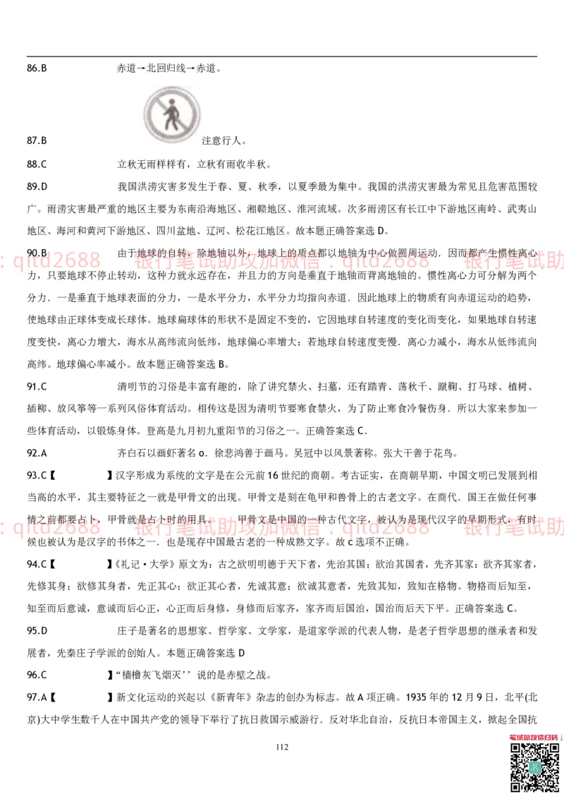 行测题库及答案详解一_2025春招题库汇总_银行题库-1_银行全套上岸资料_各银行笔试真题_邮储上岸资料_邮储银行招聘考试笔试复习资料_1.邮储银行行测专项（掌握解题技巧，多做题）