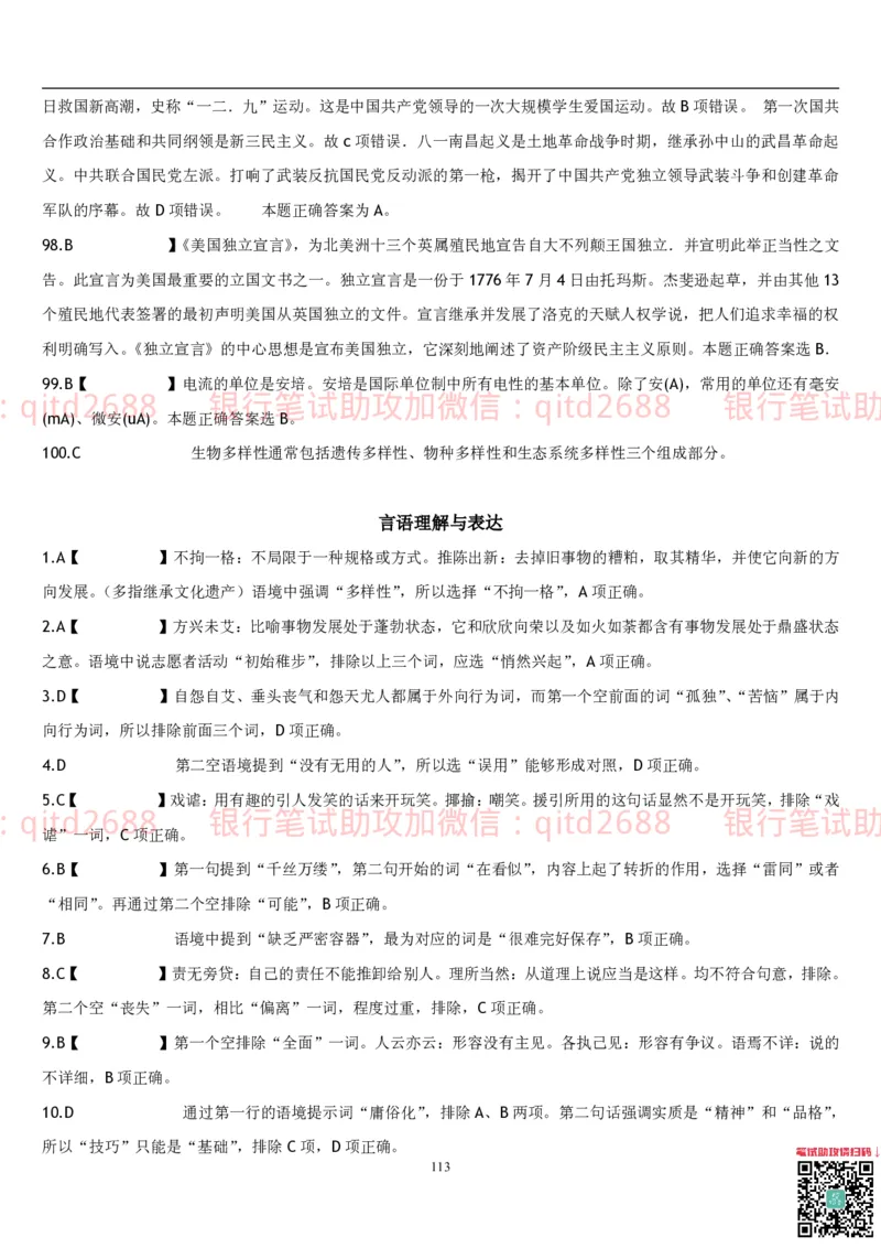 行测题库及答案详解一_2025春招题库汇总_银行题库-1_银行全套上岸资料_各银行笔试真题_邮储上岸资料_邮储银行招聘考试笔试复习资料_1.邮储银行行测专项（掌握解题技巧，多做题）