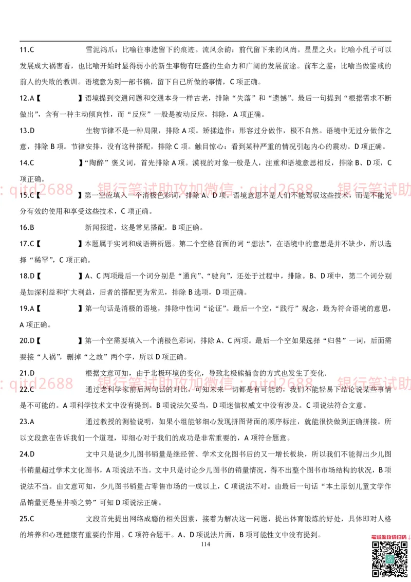 行测题库及答案详解一_2025春招题库汇总_银行题库-1_银行全套上岸资料_各银行笔试真题_邮储上岸资料_邮储银行招聘考试笔试复习资料_1.邮储银行行测专项（掌握解题技巧，多做题）