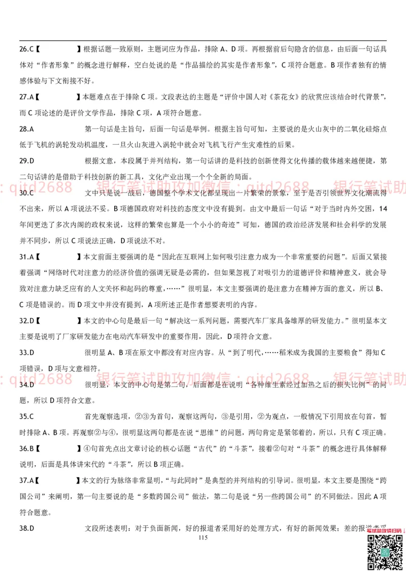 行测题库及答案详解一_2025春招题库汇总_银行题库-1_银行全套上岸资料_各银行笔试真题_邮储上岸资料_邮储银行招聘考试笔试复习资料_1.邮储银行行测专项（掌握解题技巧，多做题）