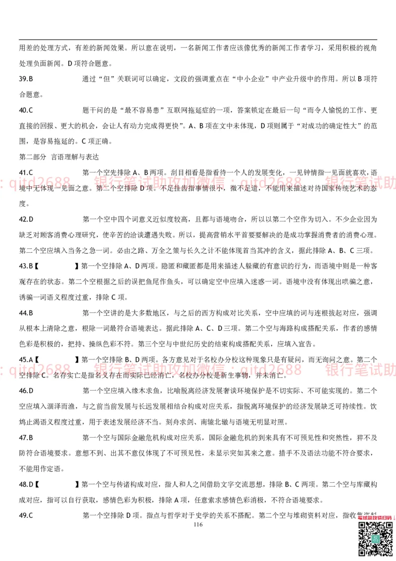 行测题库及答案详解一_2025春招题库汇总_银行题库-1_银行全套上岸资料_各银行笔试真题_邮储上岸资料_邮储银行招聘考试笔试复习资料_1.邮储银行行测专项（掌握解题技巧，多做题）