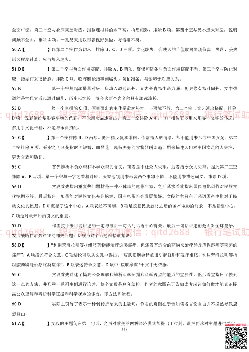 行测题库及答案详解一_2025春招题库汇总_银行题库-1_银行全套上岸资料_各银行笔试真题_邮储上岸资料_邮储银行招聘考试笔试复习资料_1.邮储银行行测专项（掌握解题技巧，多做题）