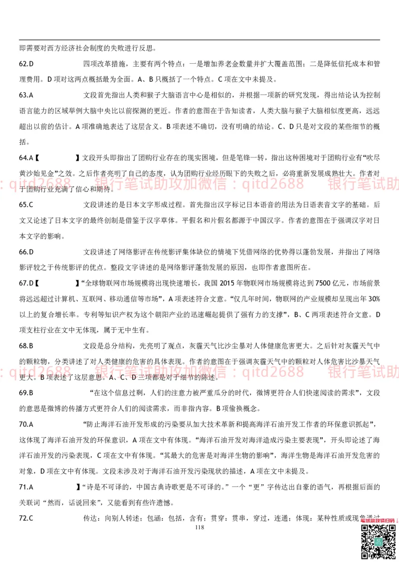 行测题库及答案详解一_2025春招题库汇总_银行题库-1_银行全套上岸资料_各银行笔试真题_邮储上岸资料_邮储银行招聘考试笔试复习资料_1.邮储银行行测专项（掌握解题技巧，多做题）