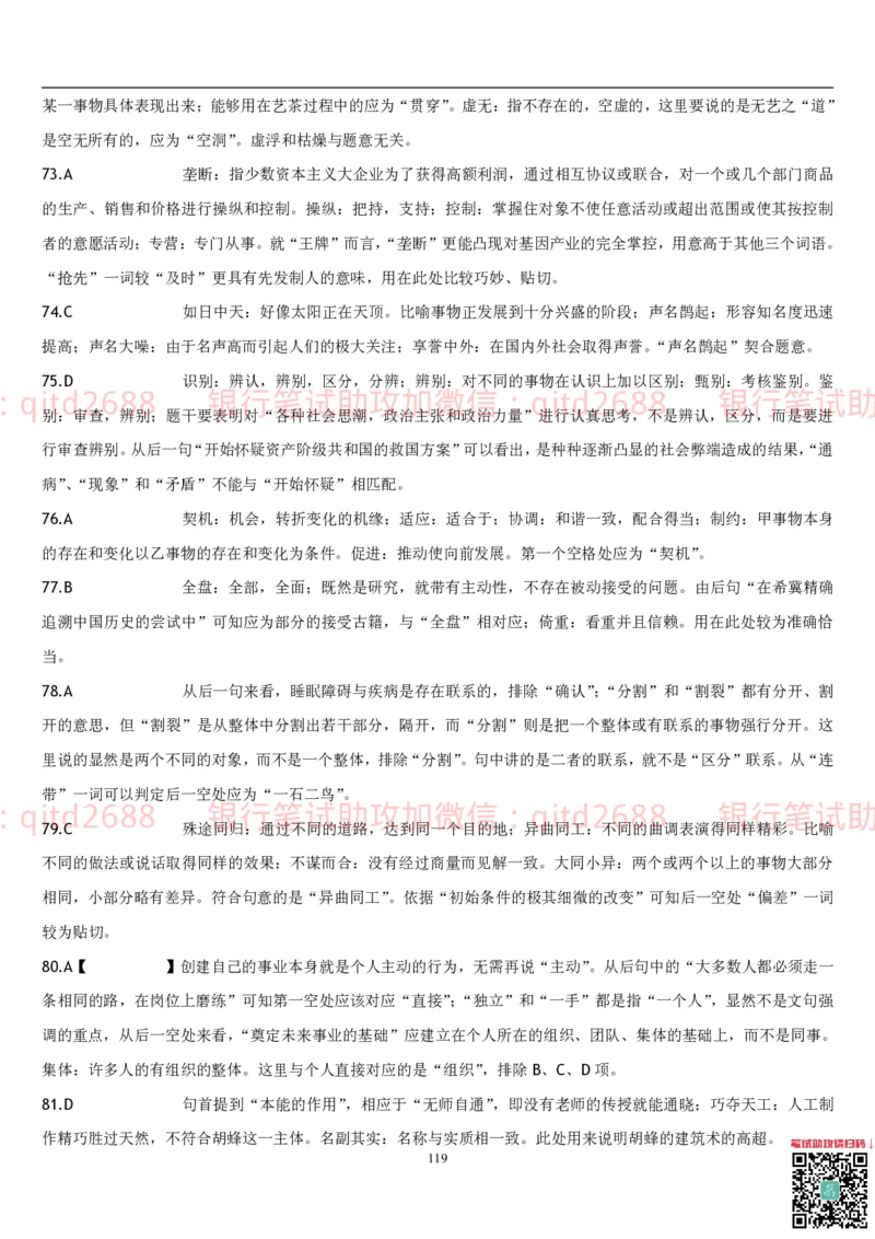 行测题库及答案详解一_2025春招题库汇总_银行题库-1_银行全套上岸资料_各银行笔试真题_邮储上岸资料_邮储银行招聘考试笔试复习资料_1.邮储银行行测专项（掌握解题技巧，多做题）