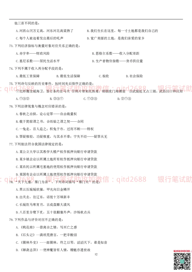 行测题库及答案详解一_2025春招题库汇总_银行题库-1_银行全套上岸资料_各银行笔试真题_邮储上岸资料_邮储银行招聘考试笔试复习资料_1.邮储银行行测专项（掌握解题技巧，多做题）