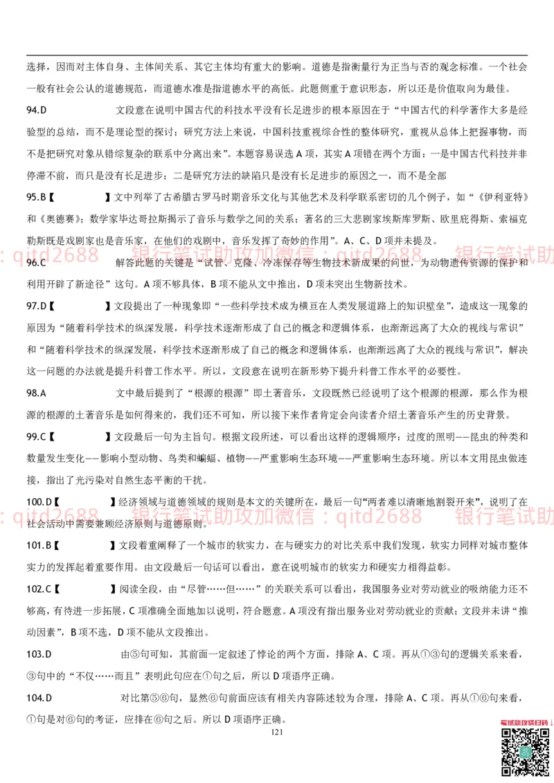 行测题库及答案详解一_2025春招题库汇总_银行题库-1_银行全套上岸资料_各银行笔试真题_邮储上岸资料_邮储银行招聘考试笔试复习资料_1.邮储银行行测专项（掌握解题技巧，多做题）