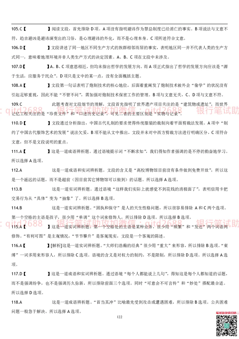 行测题库及答案详解一_2025春招题库汇总_银行题库-1_银行全套上岸资料_各银行笔试真题_邮储上岸资料_邮储银行招聘考试笔试复习资料_1.邮储银行行测专项（掌握解题技巧，多做题）