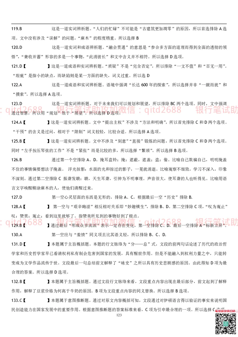 行测题库及答案详解一_2025春招题库汇总_银行题库-1_银行全套上岸资料_各银行笔试真题_邮储上岸资料_邮储银行招聘考试笔试复习资料_1.邮储银行行测专项（掌握解题技巧，多做题）