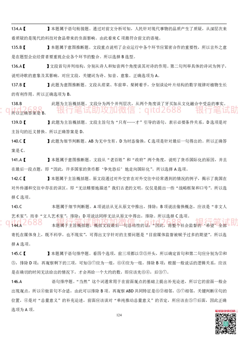 行测题库及答案详解一_2025春招题库汇总_银行题库-1_银行全套上岸资料_各银行笔试真题_邮储上岸资料_邮储银行招聘考试笔试复习资料_1.邮储银行行测专项（掌握解题技巧，多做题）