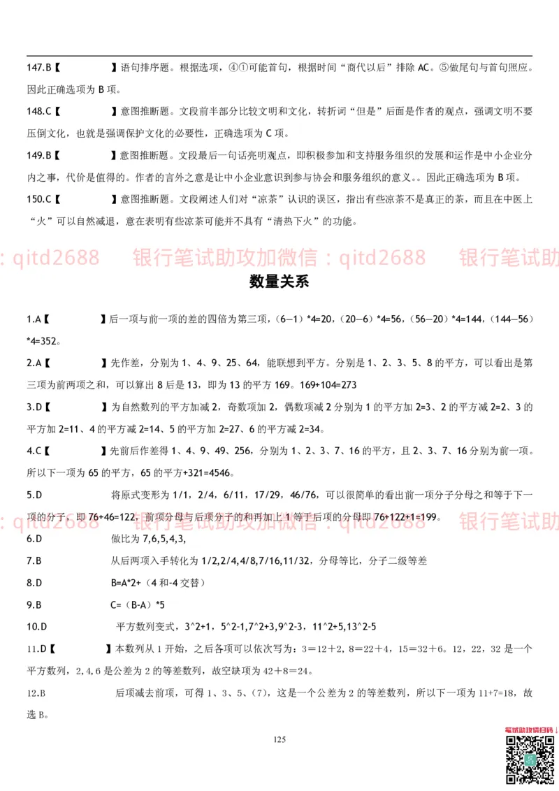行测题库及答案详解一_2025春招题库汇总_银行题库-1_银行全套上岸资料_各银行笔试真题_邮储上岸资料_邮储银行招聘考试笔试复习资料_1.邮储银行行测专项（掌握解题技巧，多做题）