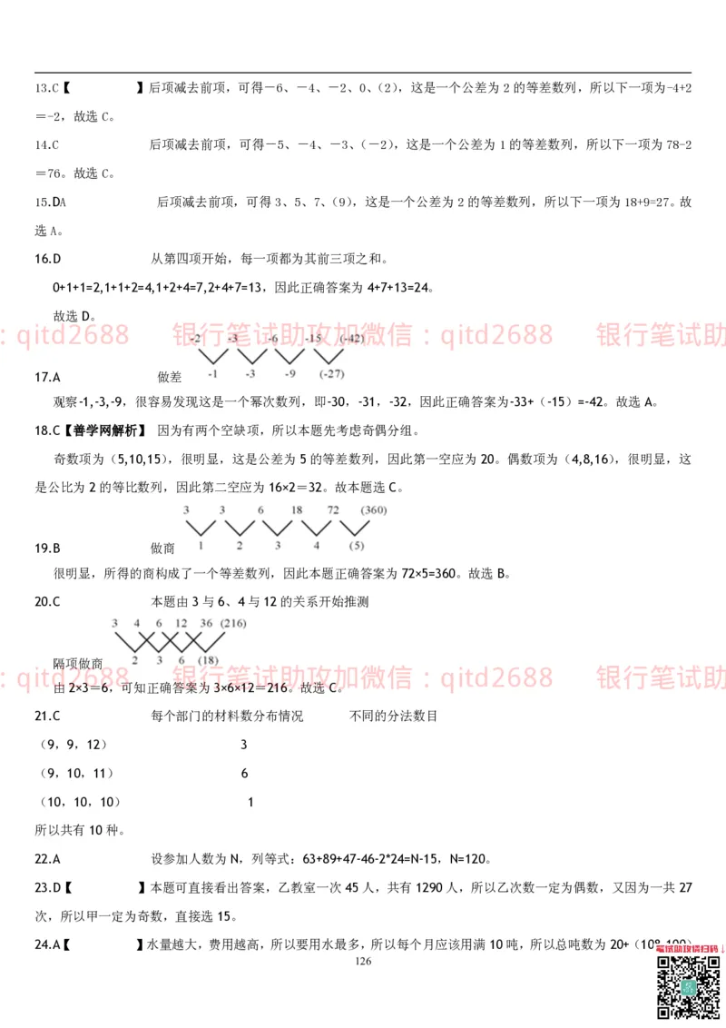 行测题库及答案详解一_2025春招题库汇总_银行题库-1_银行全套上岸资料_各银行笔试真题_邮储上岸资料_邮储银行招聘考试笔试复习资料_1.邮储银行行测专项（掌握解题技巧，多做题）