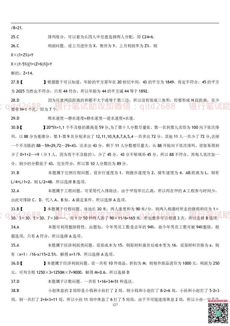 行测题库及答案详解一_2025春招题库汇总_银行题库-1_银行全套上岸资料_各银行笔试真题_邮储上岸资料_邮储银行招聘考试笔试复习资料_1.邮储银行行测专项（掌握解题技巧，多做题）